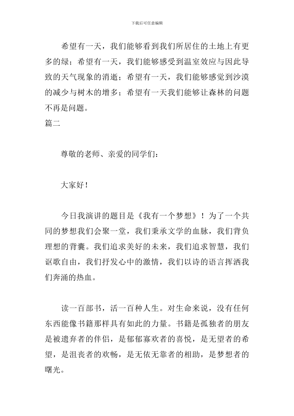 我有一个梦想演讲稿500字_第3页