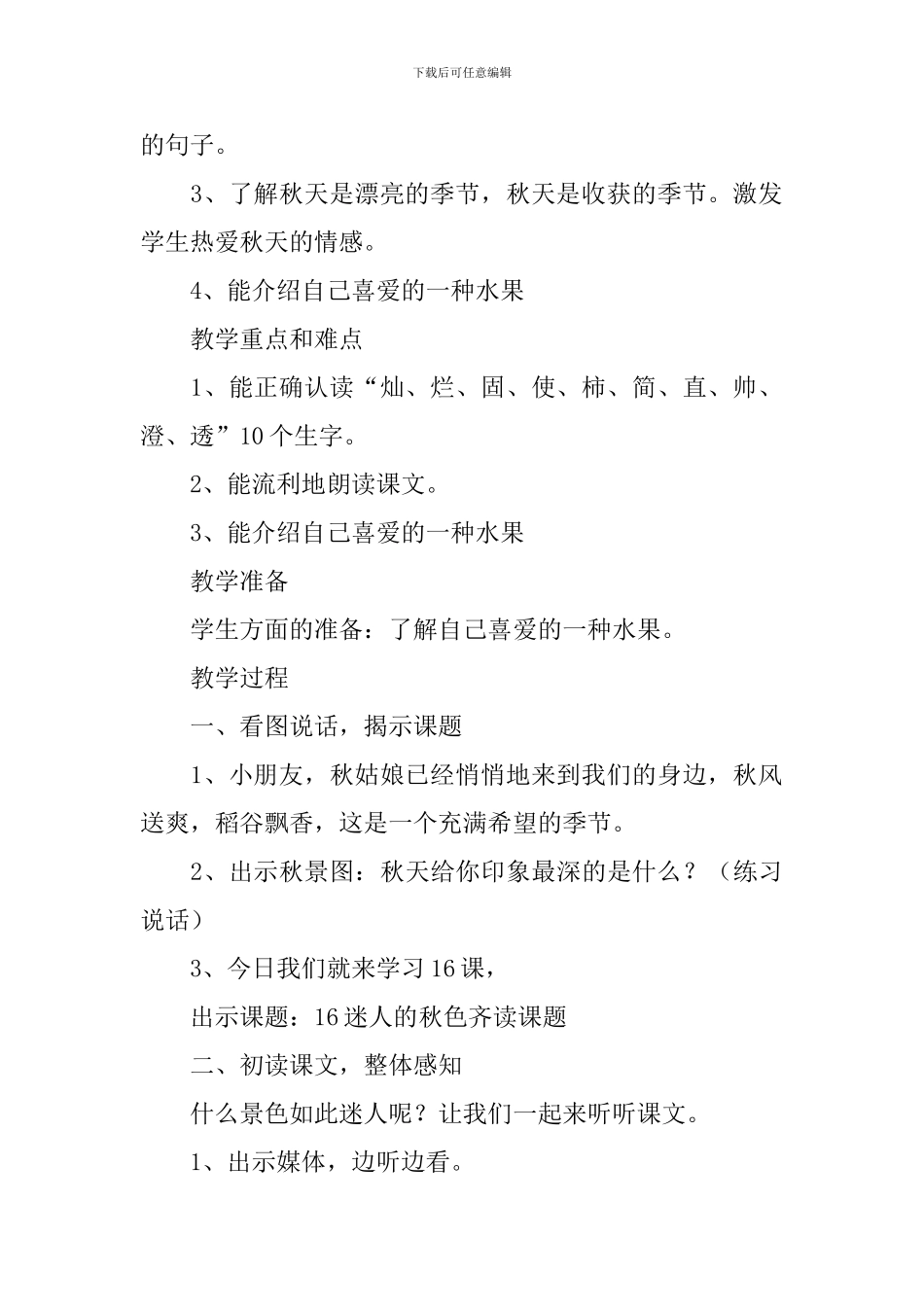 小学二年级语文《迷人的秋色》原文、教案及教学反思_第2页