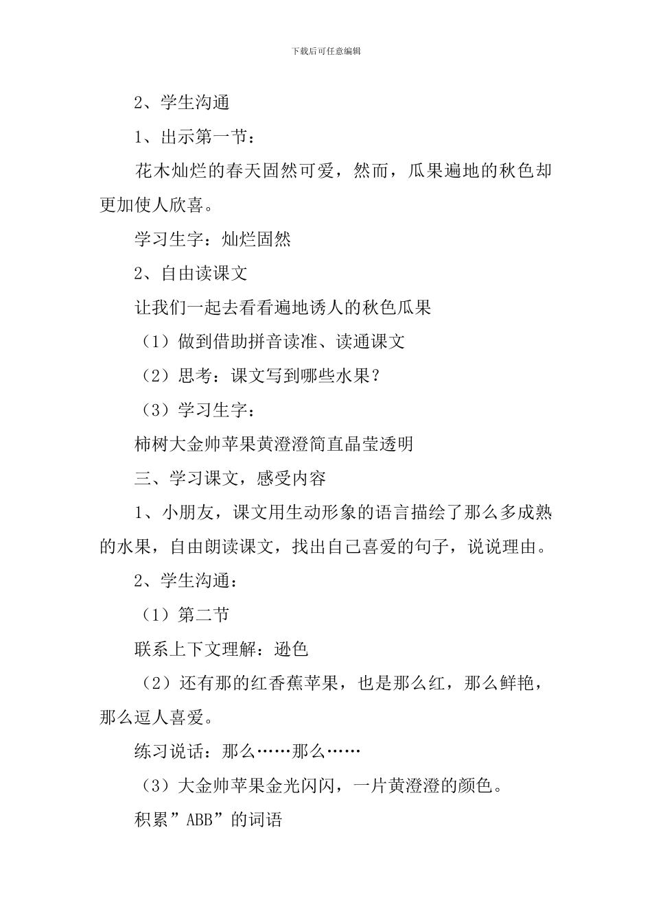 小学二年级语文《迷人的秋色》原文、教案及教学反思_第3页