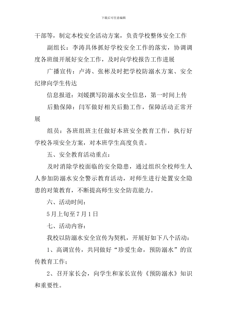 最新预防溺水工作方案_第2页