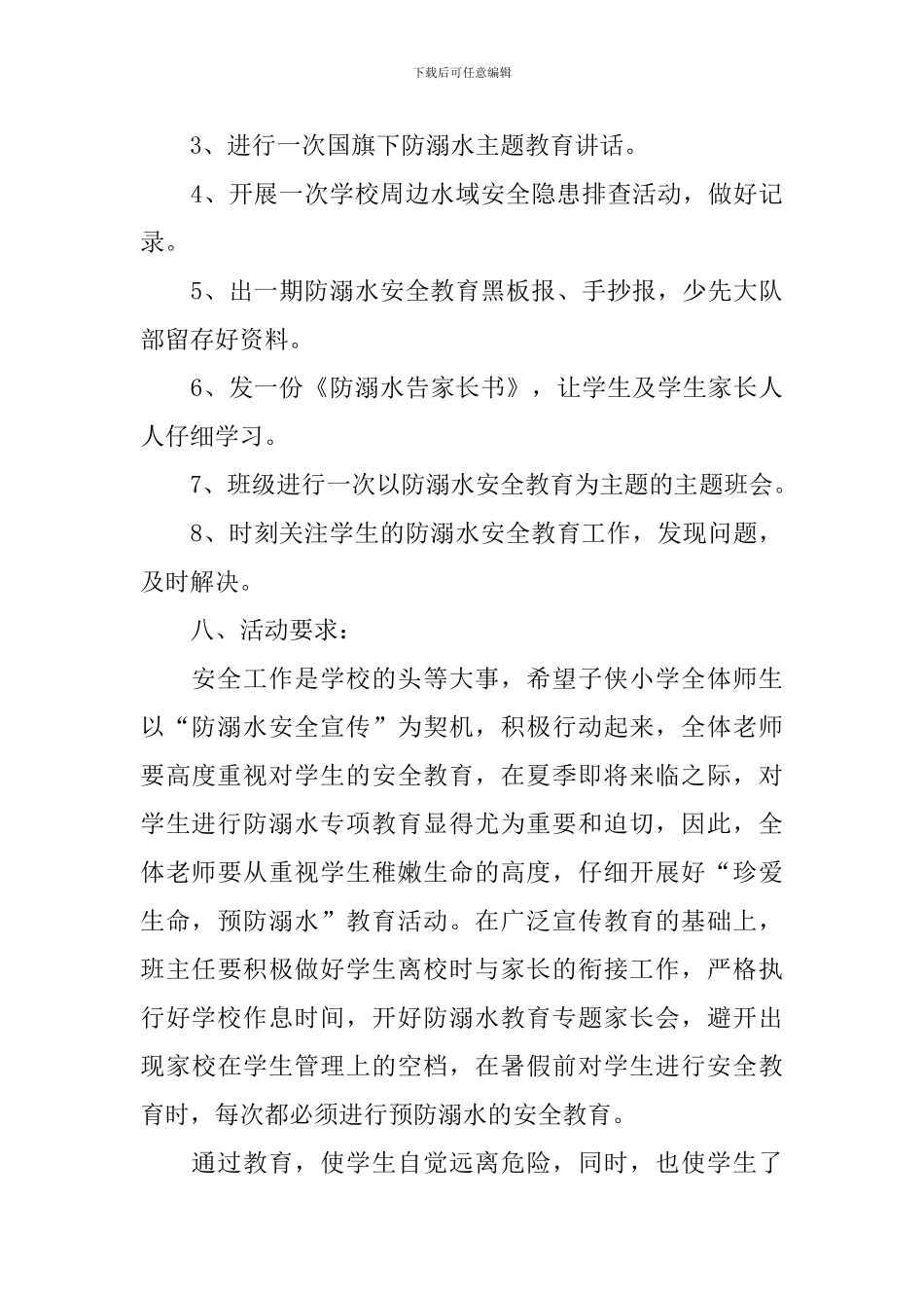 最新预防溺水工作方案_第3页