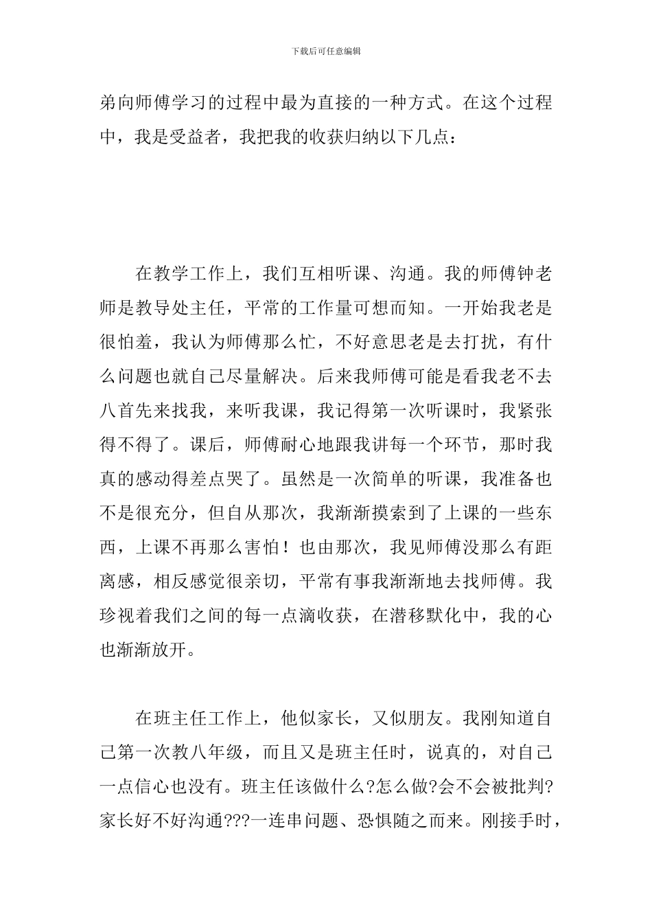 新入职教师业务总结精选模板_第2页