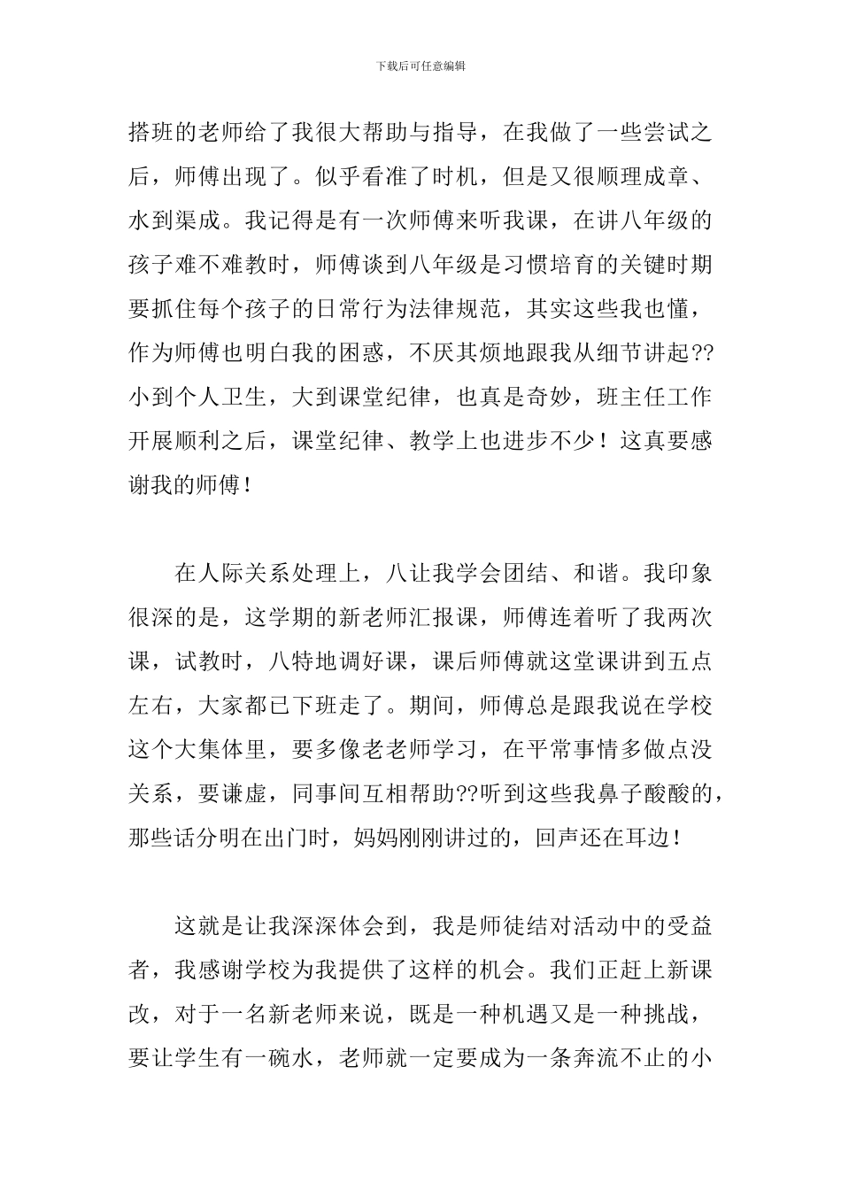 新入职教师业务总结精选模板_第3页