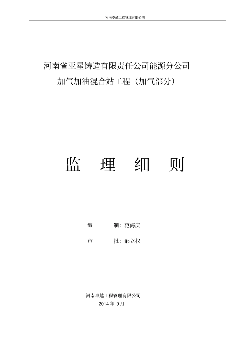 卓越工程监理细则_第1页