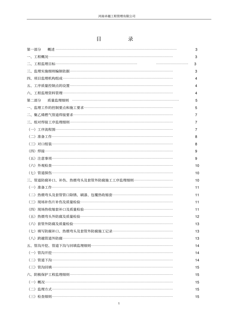 卓越工程监理细则_第2页