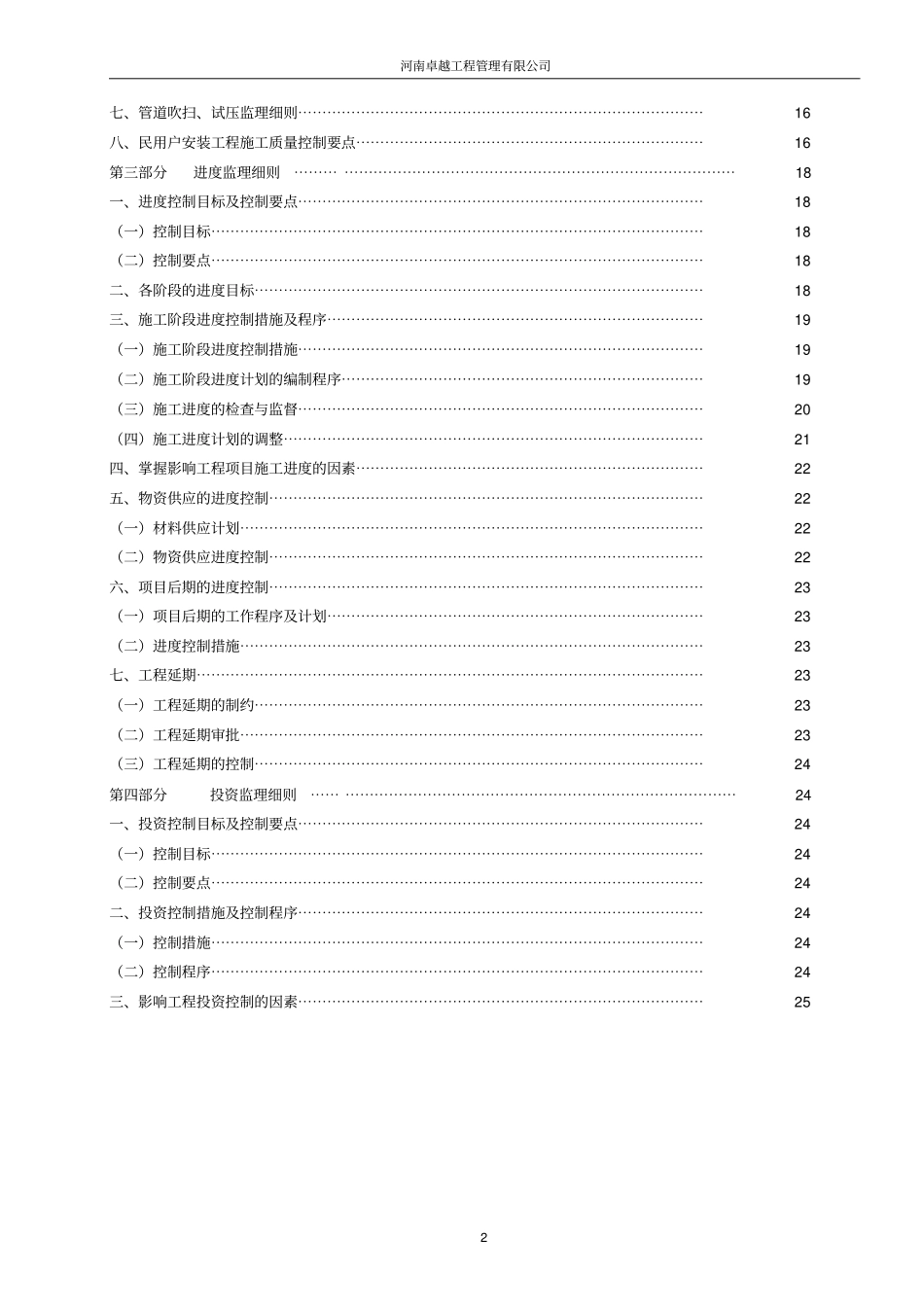 卓越工程监理细则_第3页