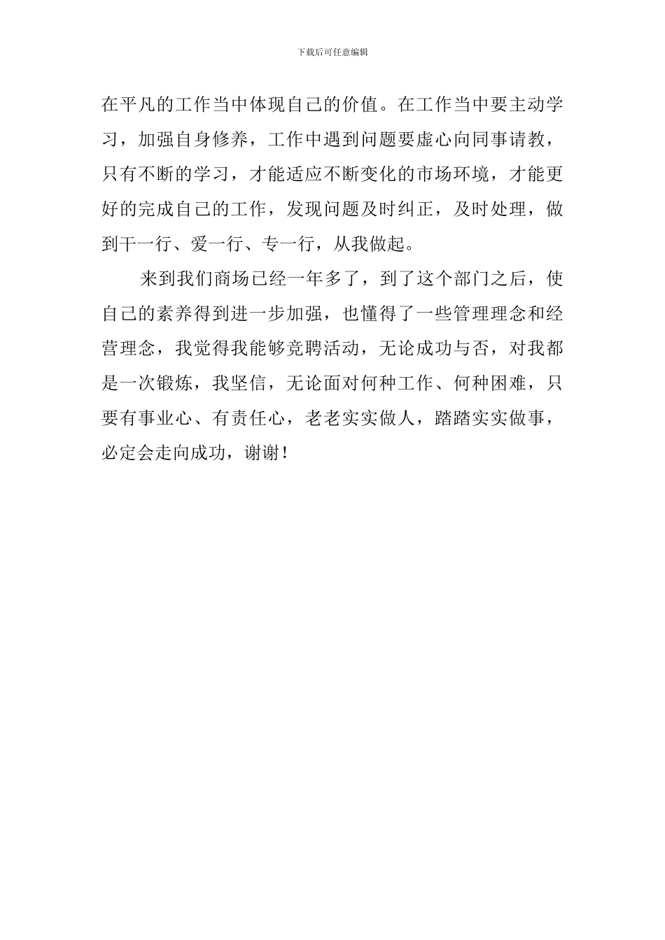 超市收银员竞聘演讲稿范文600字_第2页
