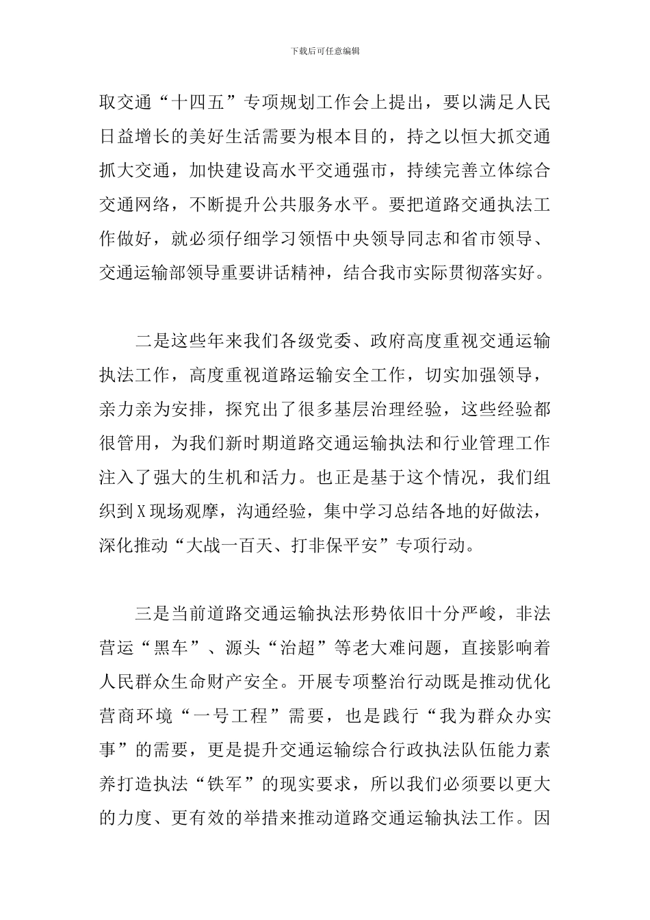 在全市“大战一百天、打非保平安”专项行动推进会上的讲话材料_第2页