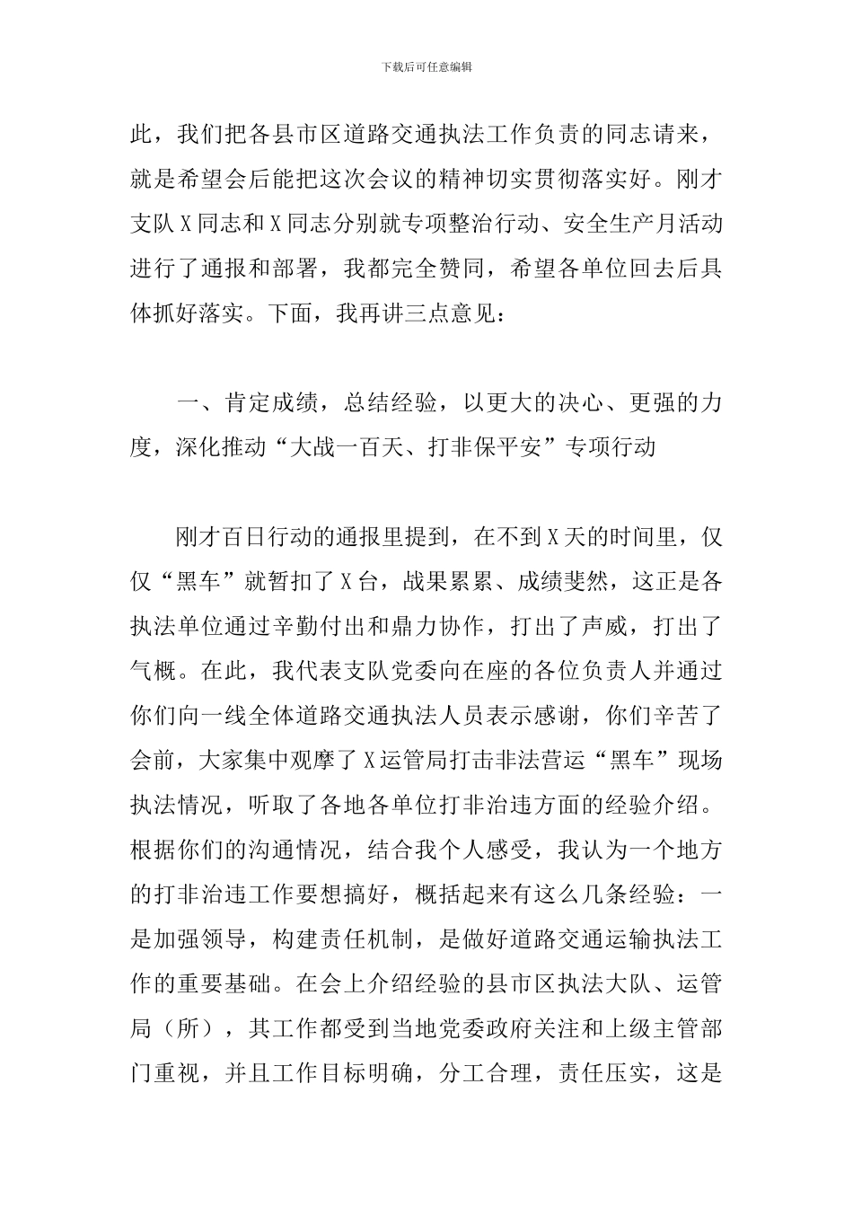 在全市“大战一百天、打非保平安”专项行动推进会上的讲话材料_第3页