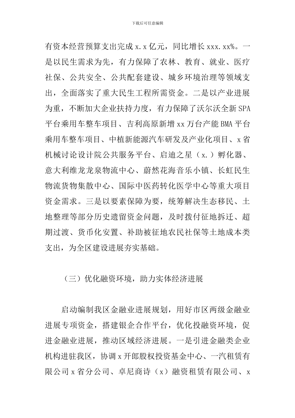 财政局2024年工作总结及来年工作安排范例_第3页