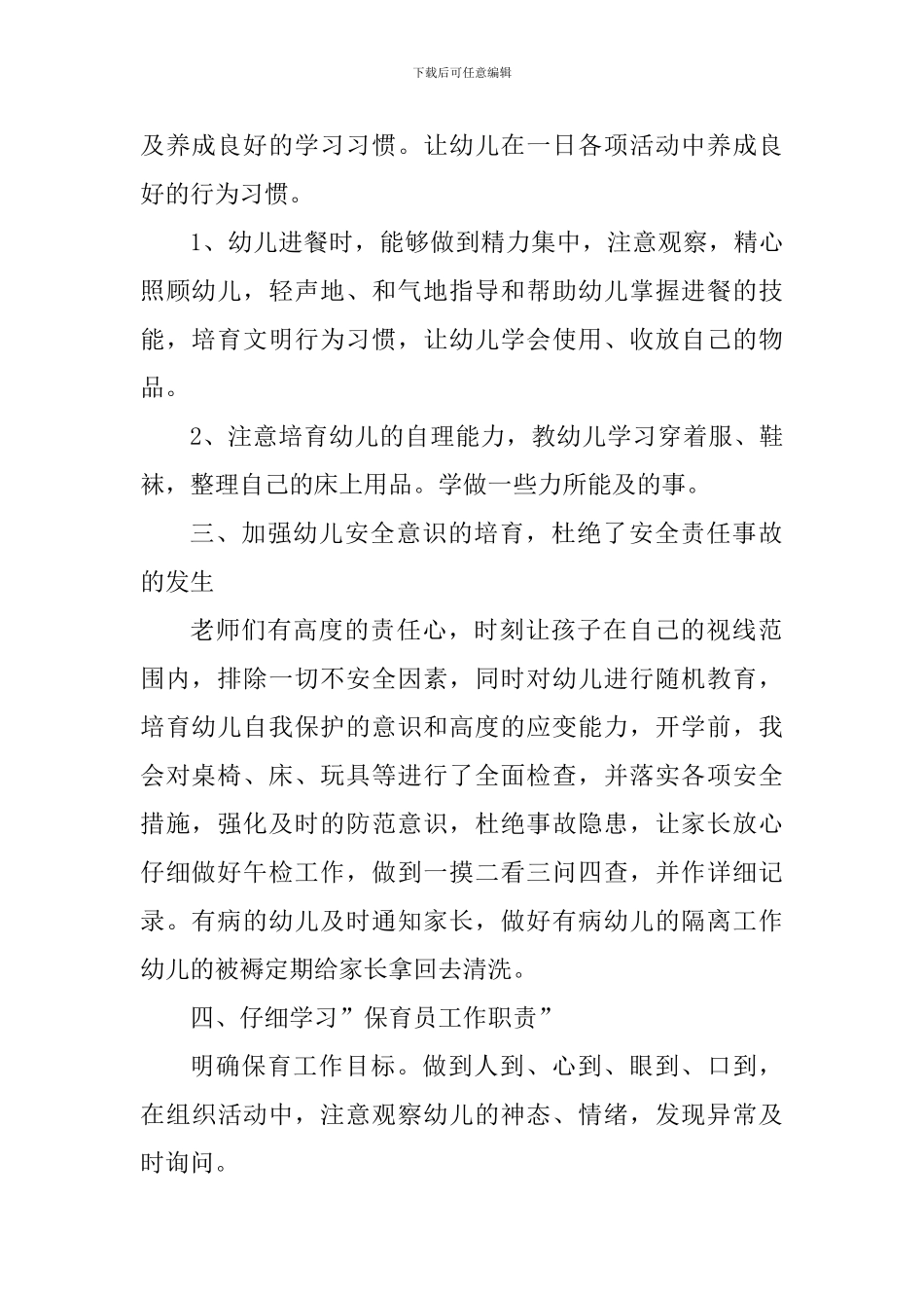 2024保育员保教工作心得体会_第2页