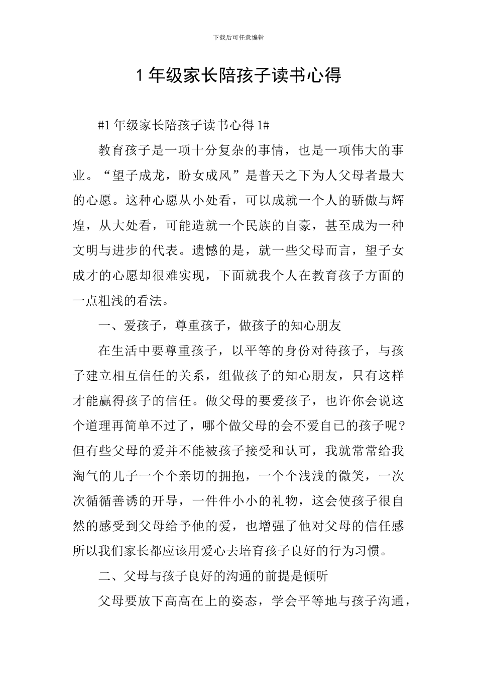 1年级家长陪孩子读书心得_第1页