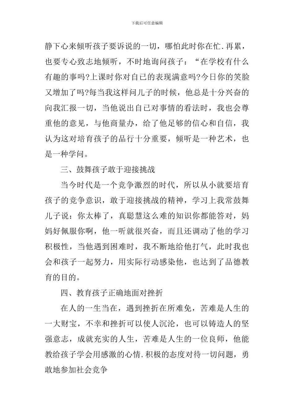 1年级家长陪孩子读书心得_第2页