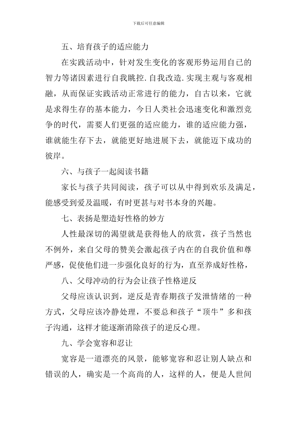 1年级家长陪孩子读书心得_第3页