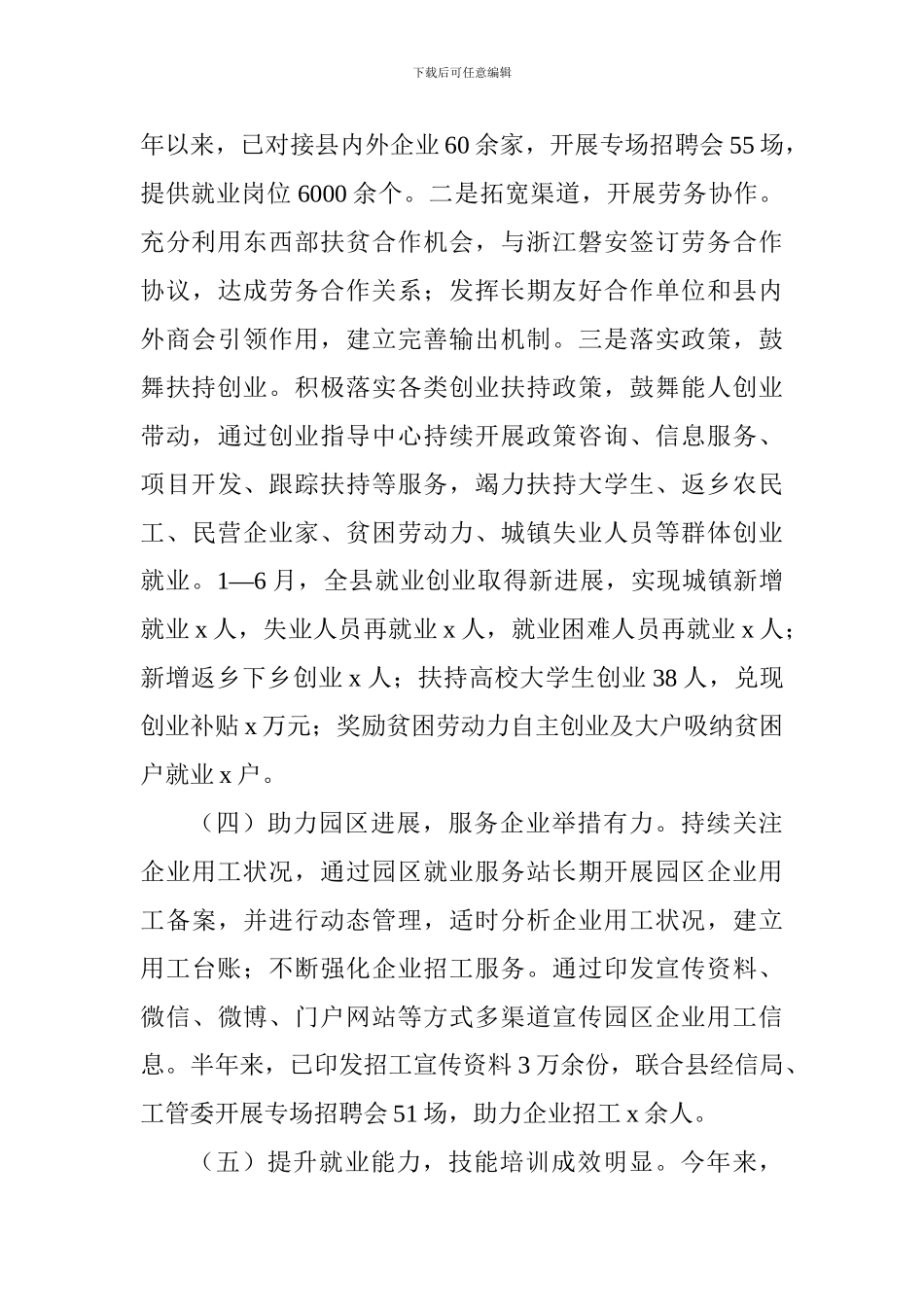 就业服务管理局2024年上半年工作总结及下半年工作打算_第3页