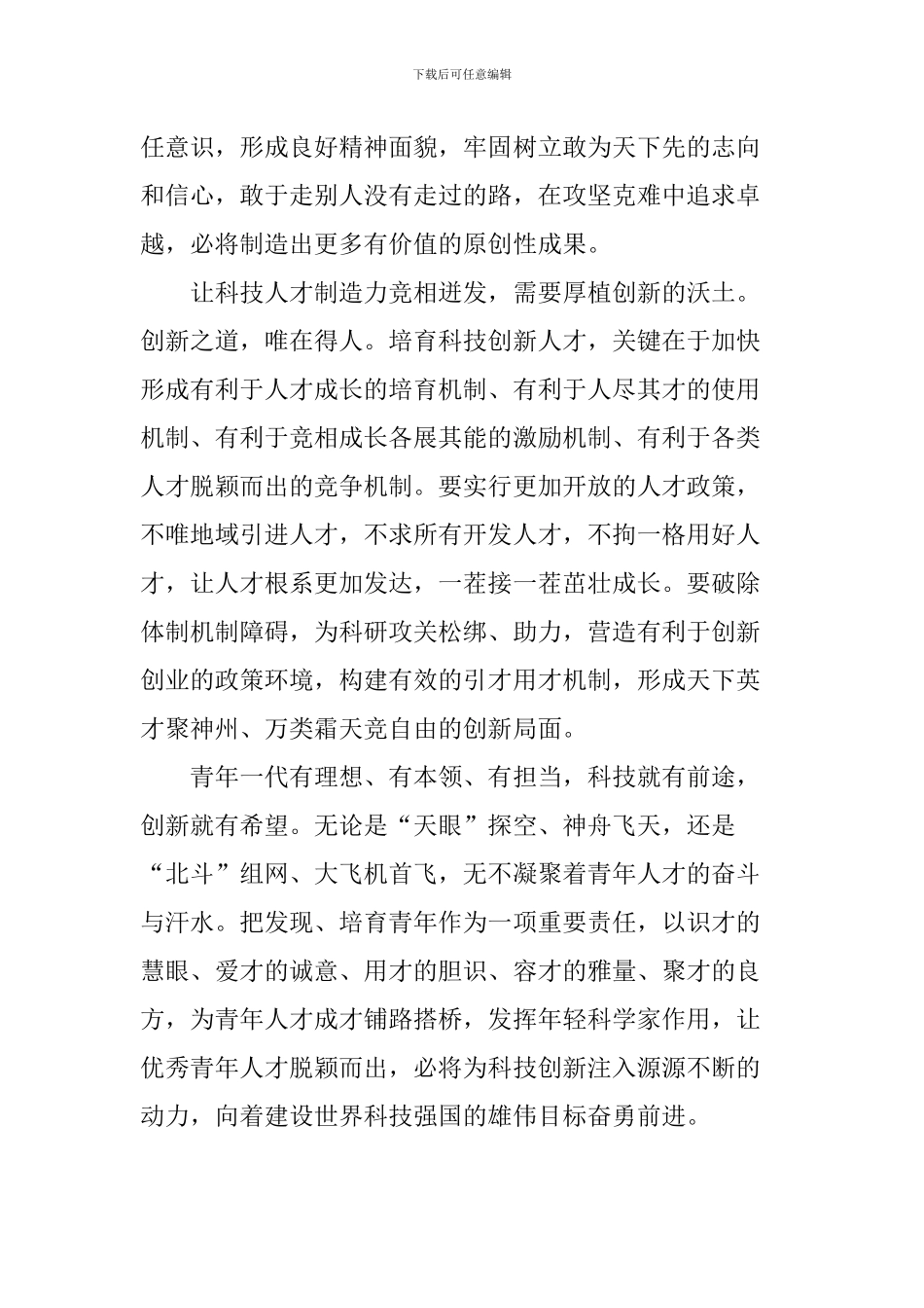 教师学习习总书记中央财经委员会第二次会议重要讲话心得体会：让科技工作者创造力竞相迸发_第2页