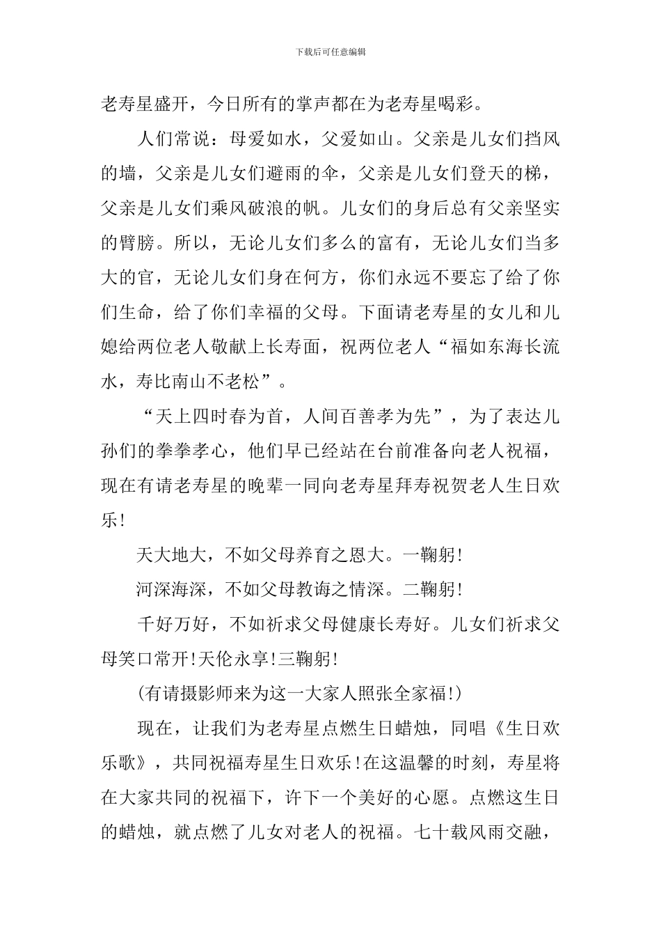 老人七十岁大寿主持词怎么写_第2页