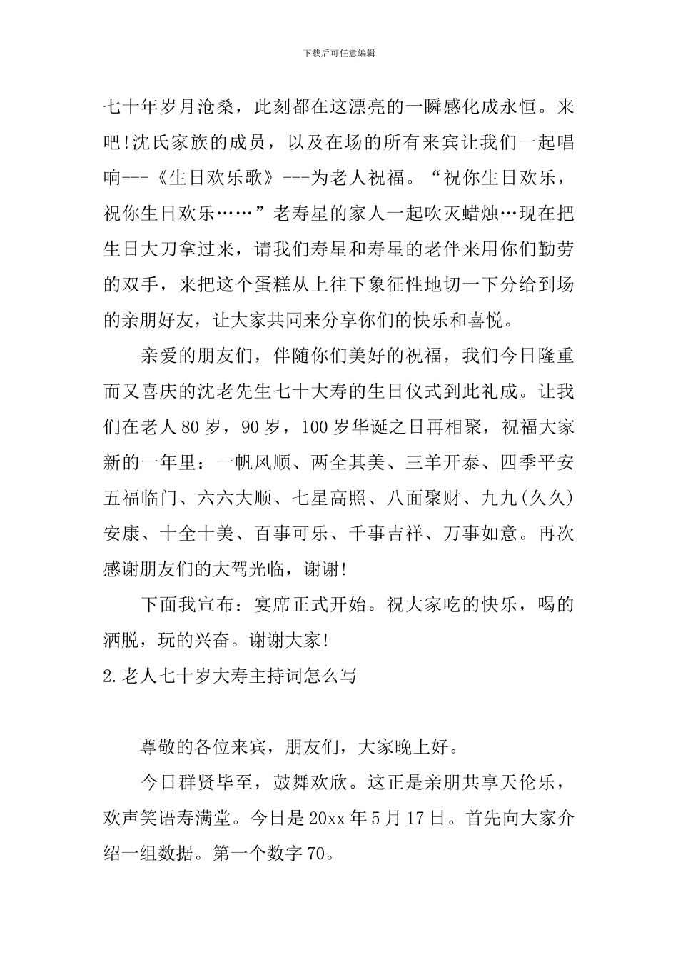 老人七十岁大寿主持词怎么写_第3页
