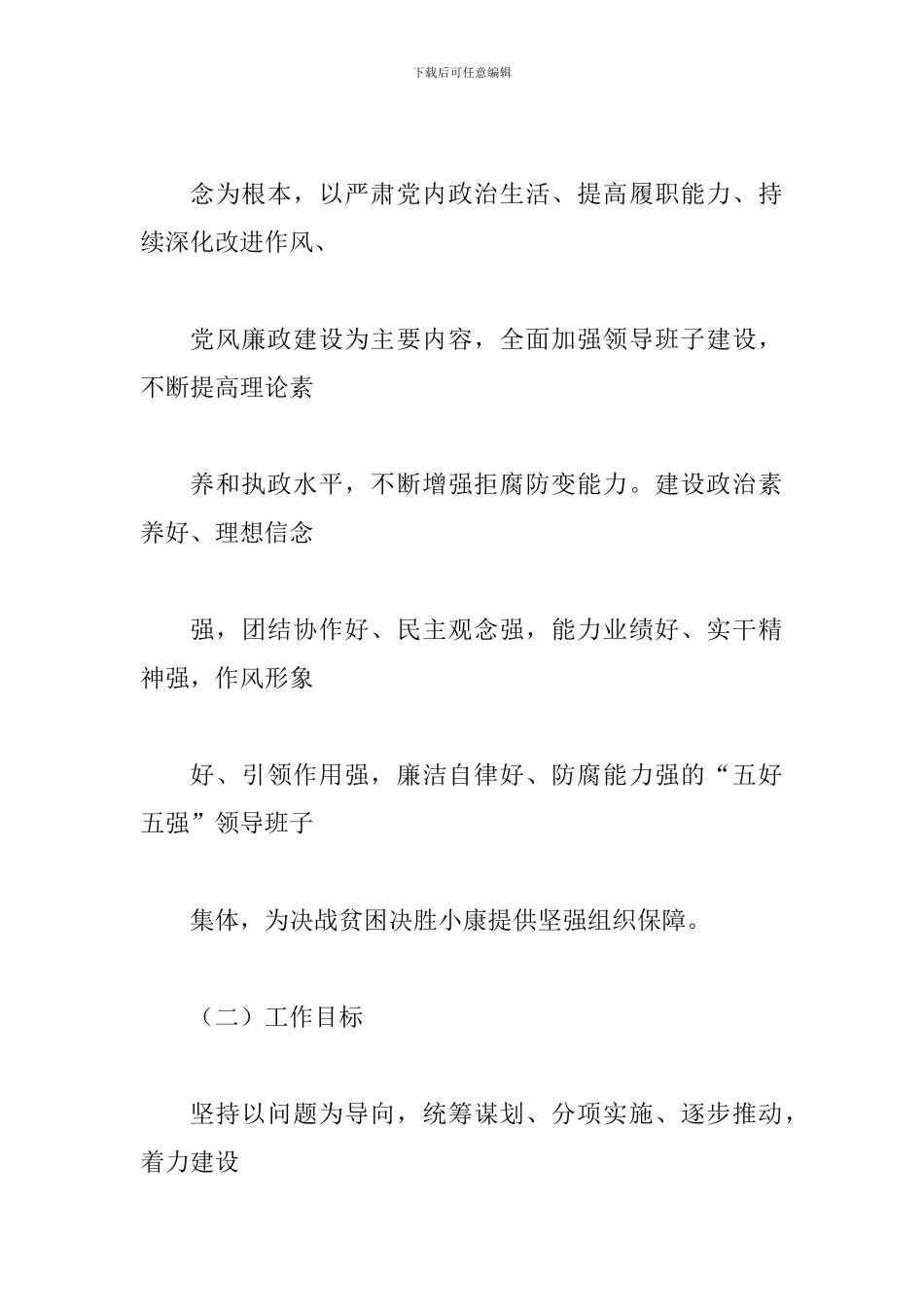 民族事务局2024年领导班子建设年活动实施方案_第2页