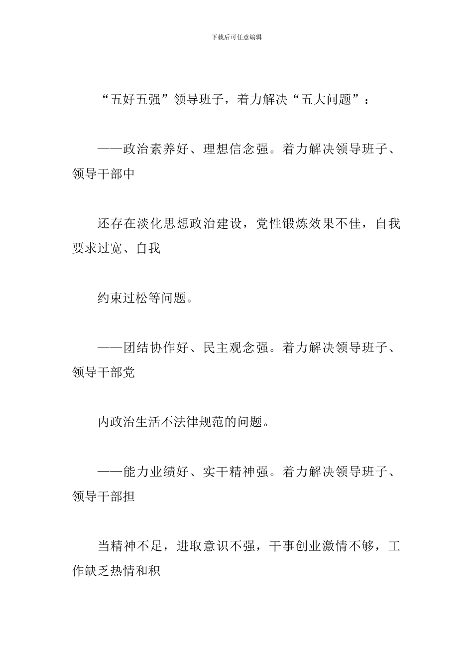 民族事务局2024年领导班子建设年活动实施方案_第3页