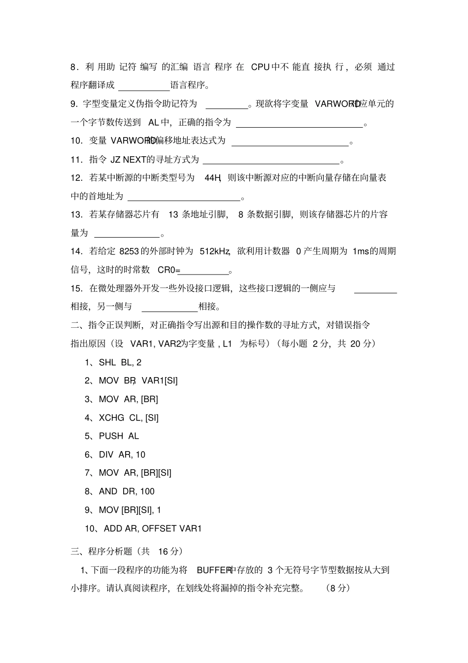 卓越班2012微处理器原理与系统设计考试题正考_第2页