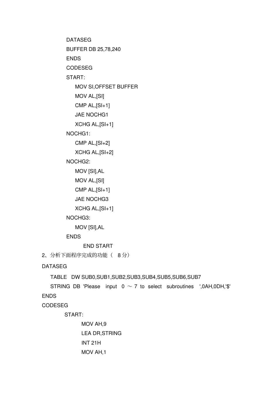 卓越班2012微处理器原理与系统设计考试题正考_第3页