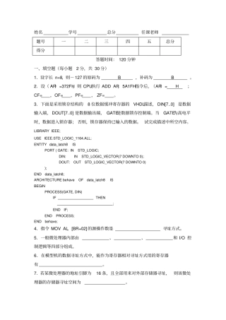 卓越班2012微处理器原理与系统设计考试题正考