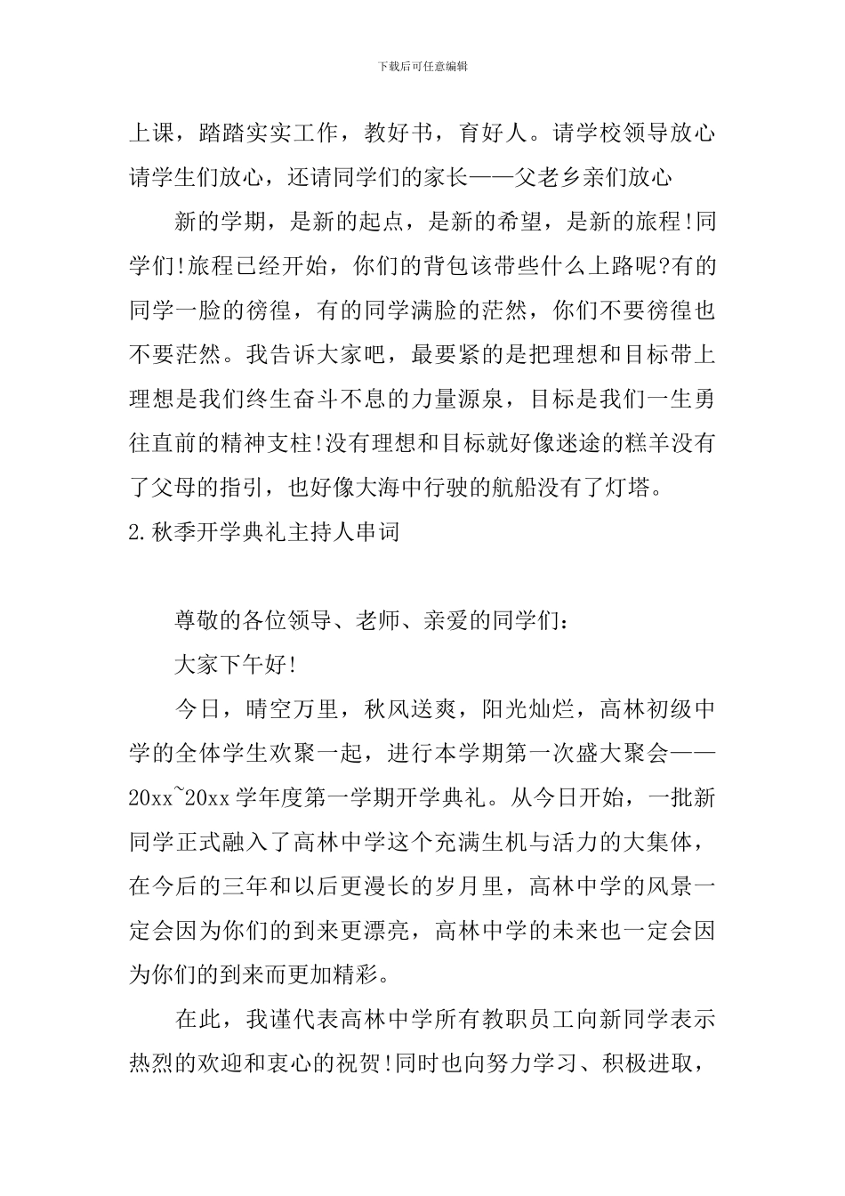 秋季开学典礼主持人串词_第2页