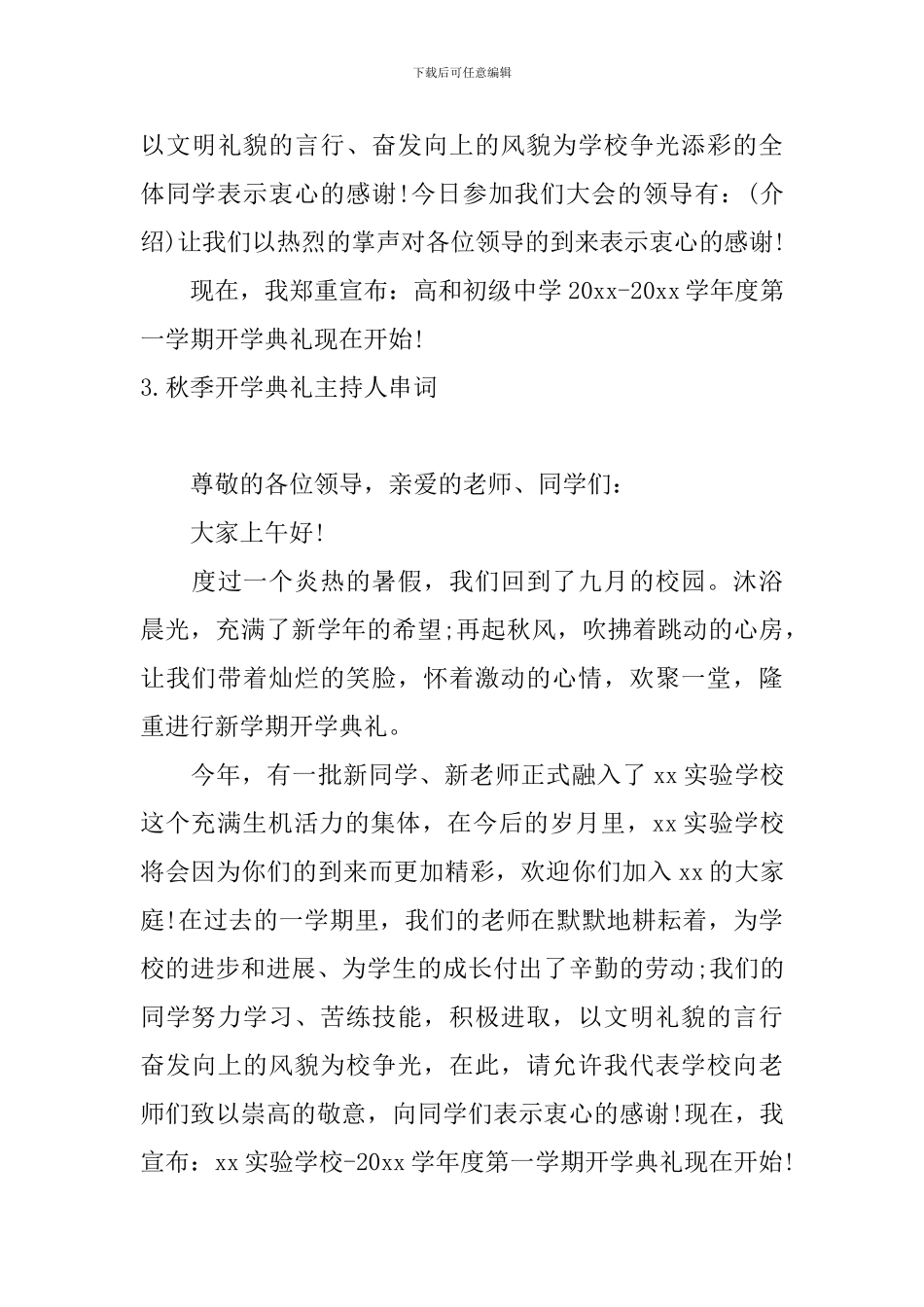 秋季开学典礼主持人串词_第3页