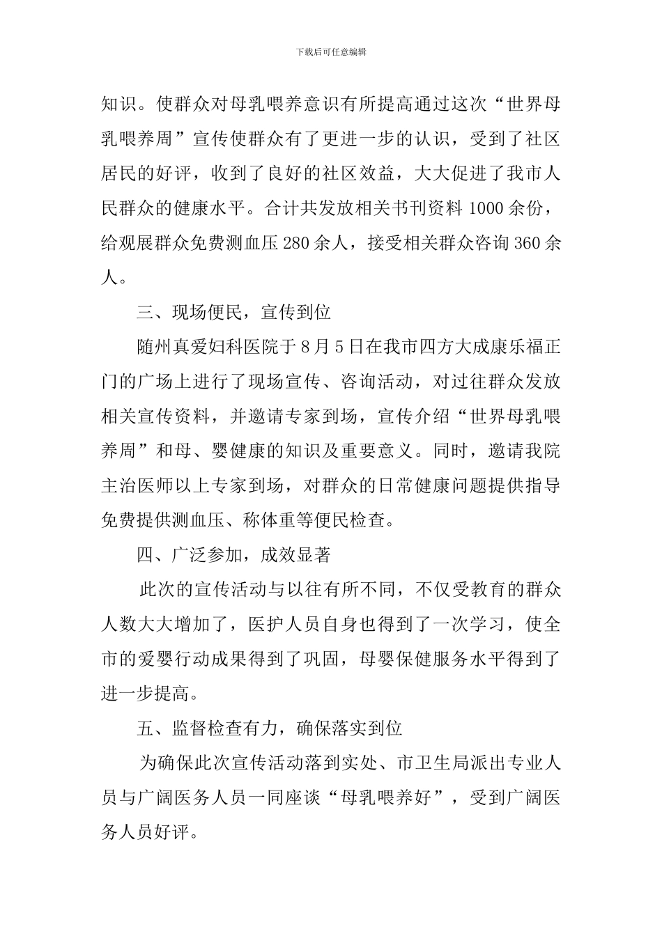 医院世界母乳喂养周活动总结_第2页