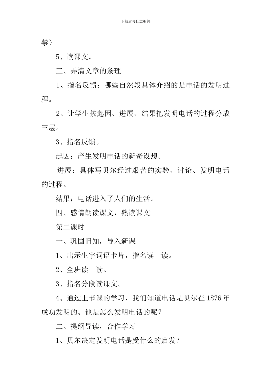 小学三年级语文电话的发明教案_第2页