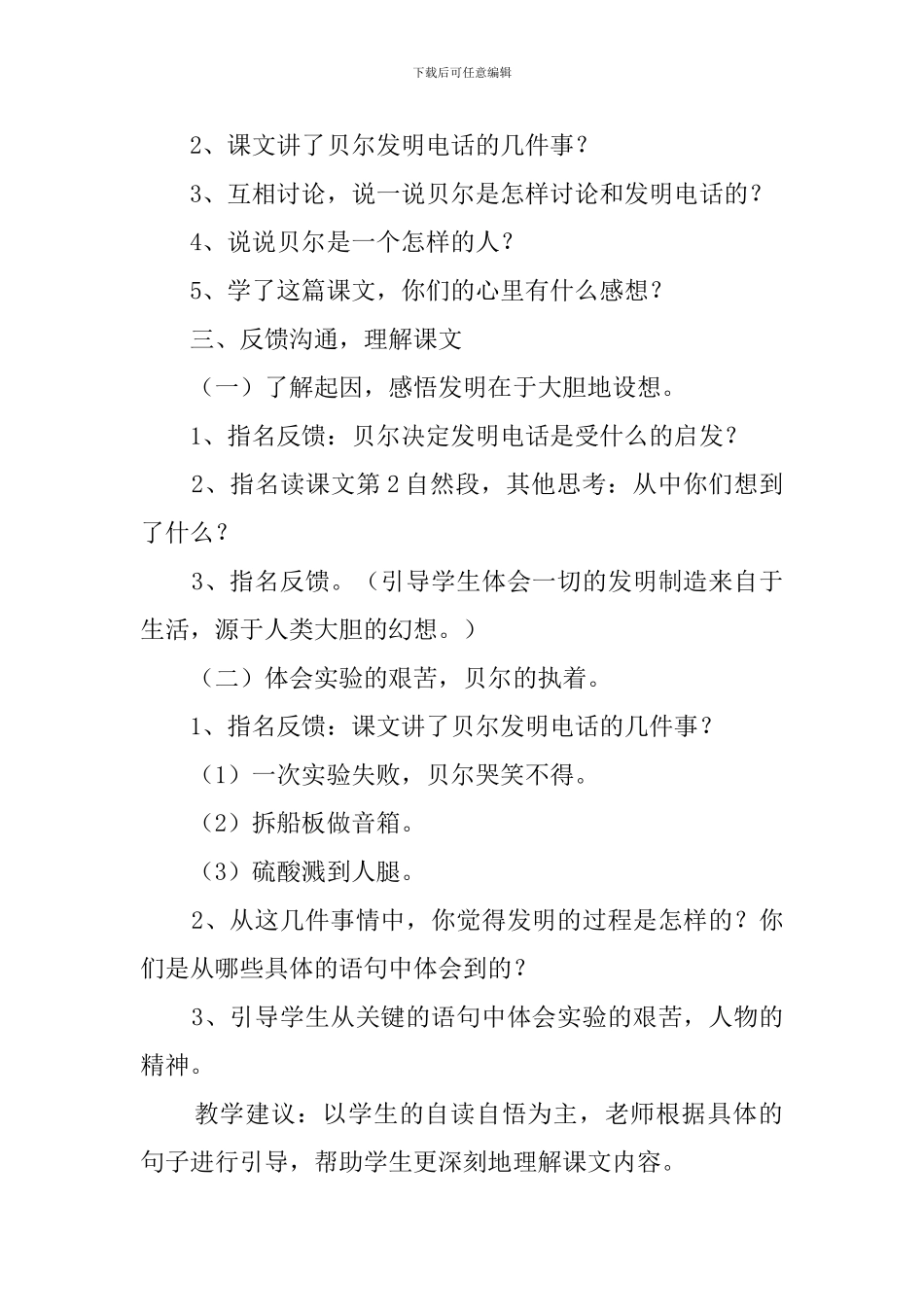 小学三年级语文电话的发明教案_第3页