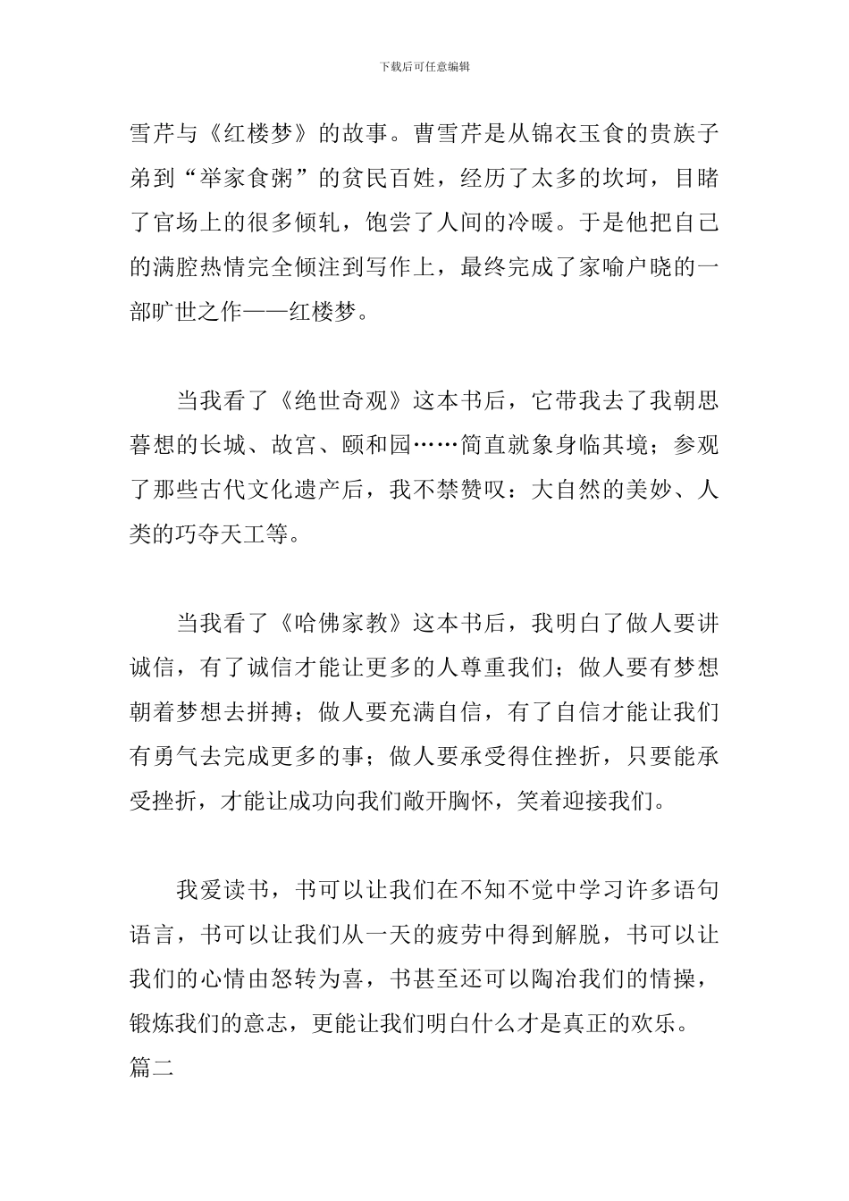 读书伴我成长演讲稿精选_第2页