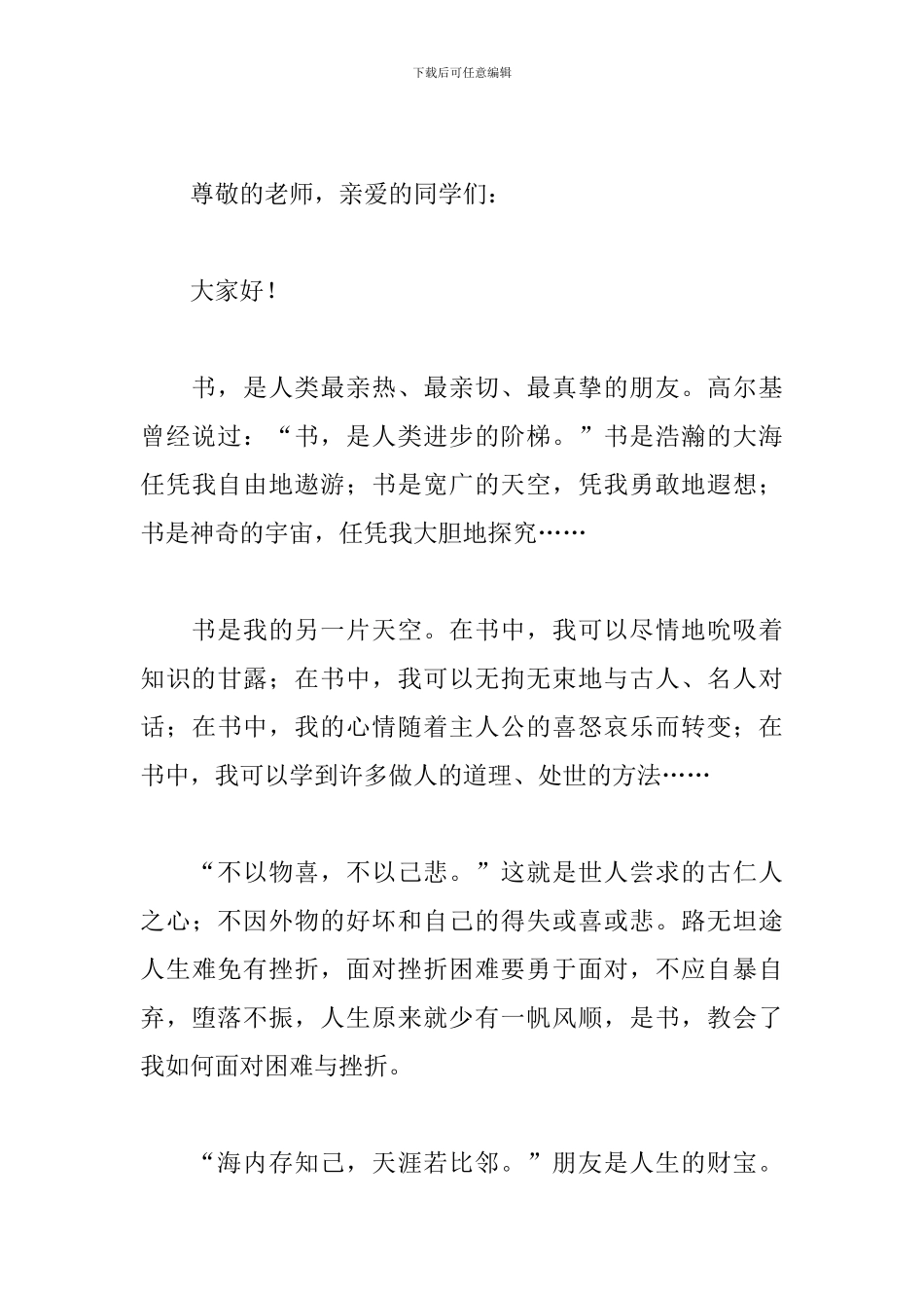 读书伴我成长演讲稿精选_第3页