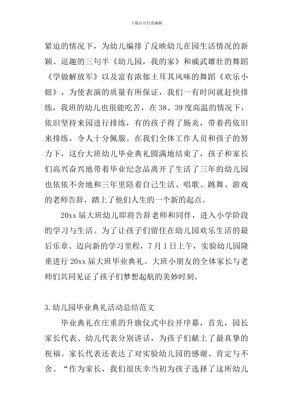 幼儿园毕业典礼活动总结范文_第3页