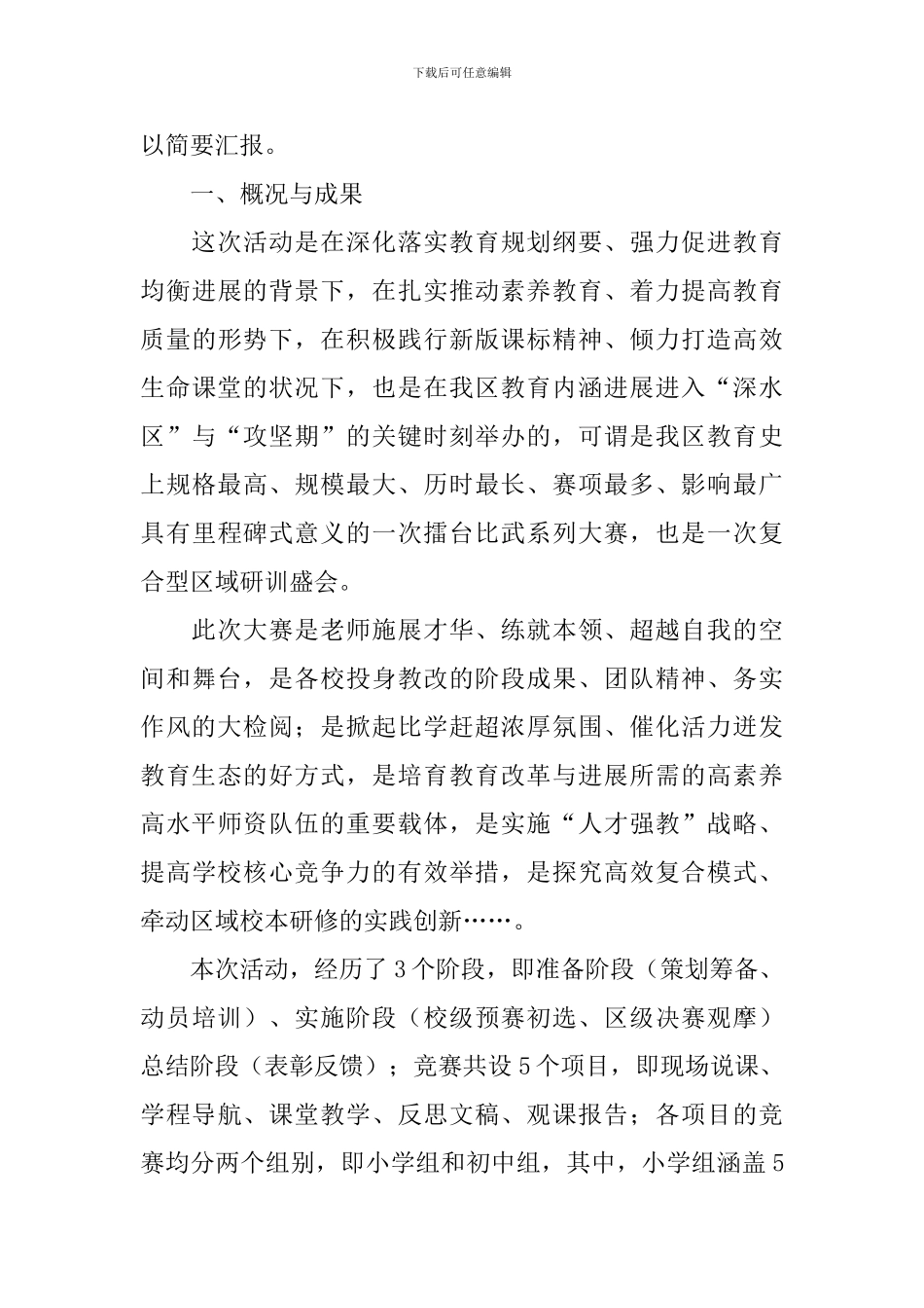 中小学“教育风云榜”系列大赛活动总结_第2页