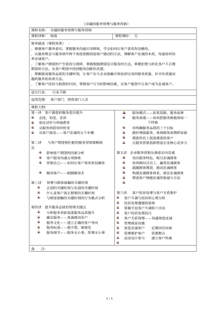 卓越的服务管理与服务营销