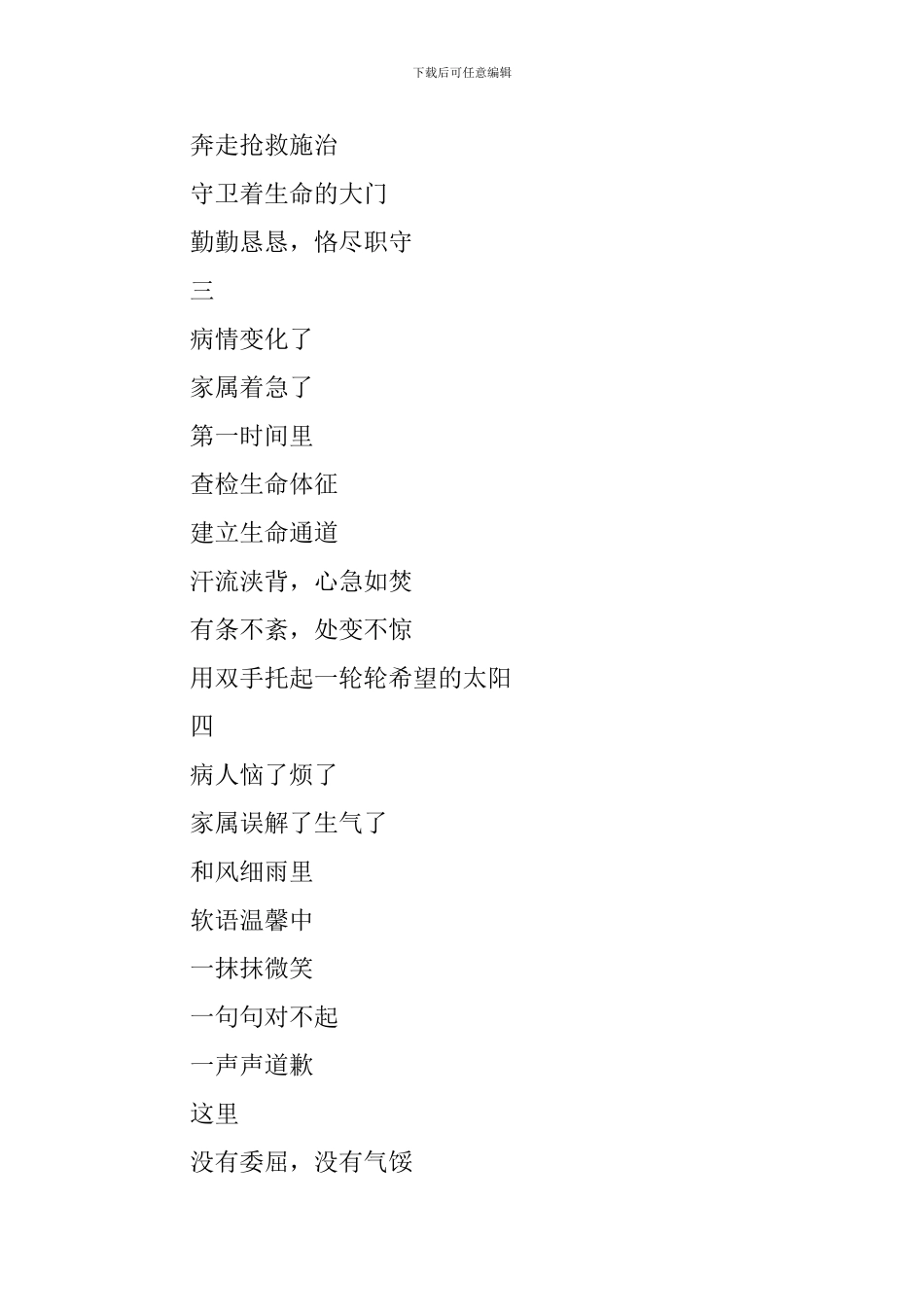 赞美护士的诗歌3篇_第2页