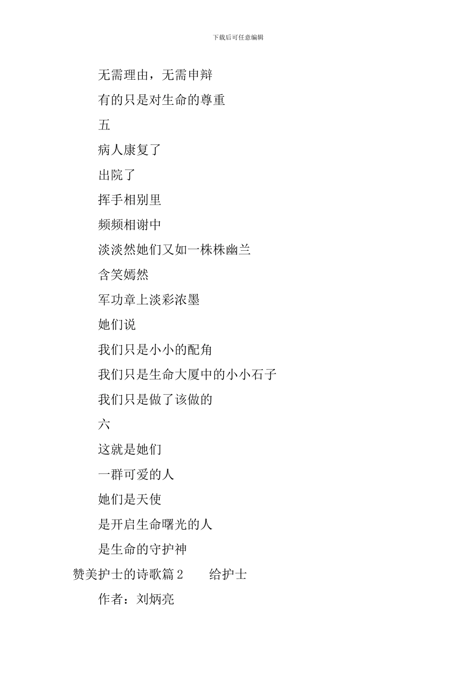 赞美护士的诗歌3篇_第3页