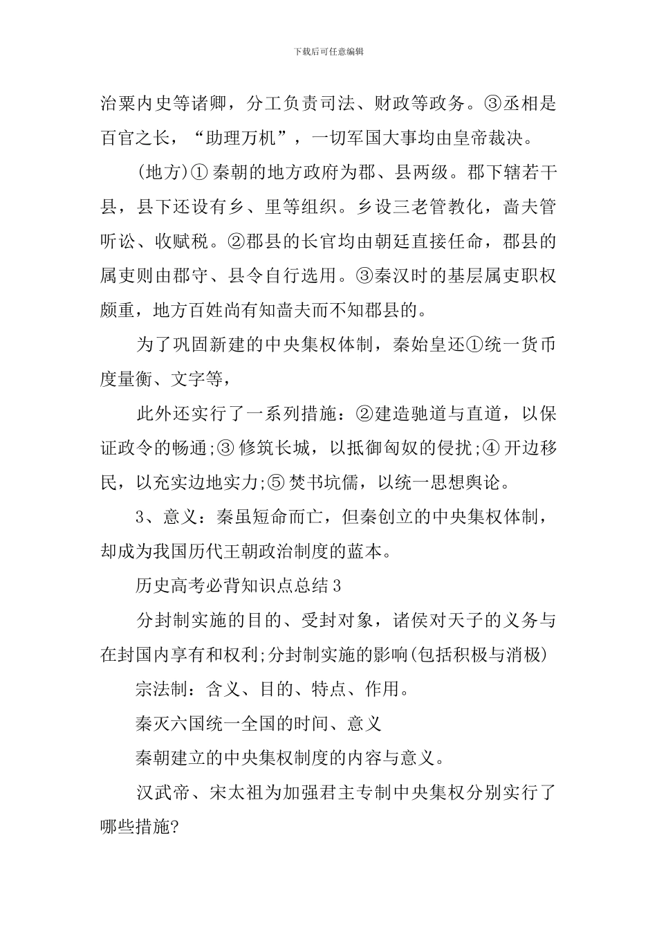 全国卷历史高考必背知识点总结_第3页