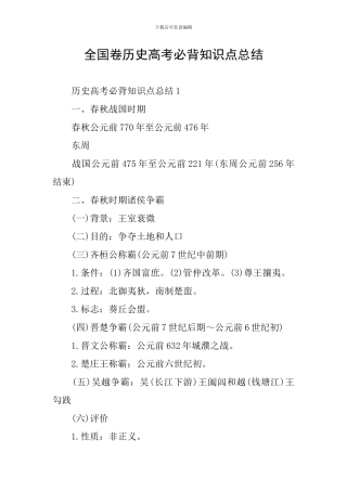 全国卷历史高考必背知识点总结