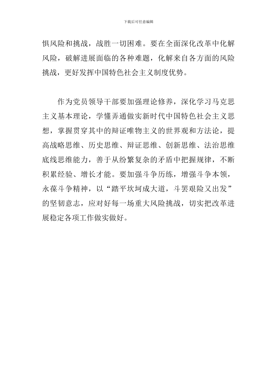 围绕“牢固树立底线思维-防范化解重大风险”研讨发言范文_第3页