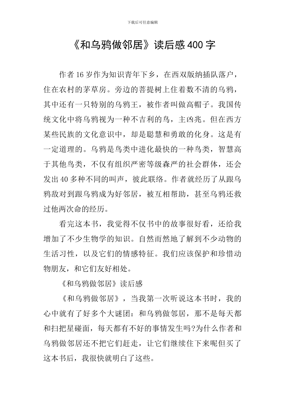 《和乌鸦做邻居》读后感400字_第1页