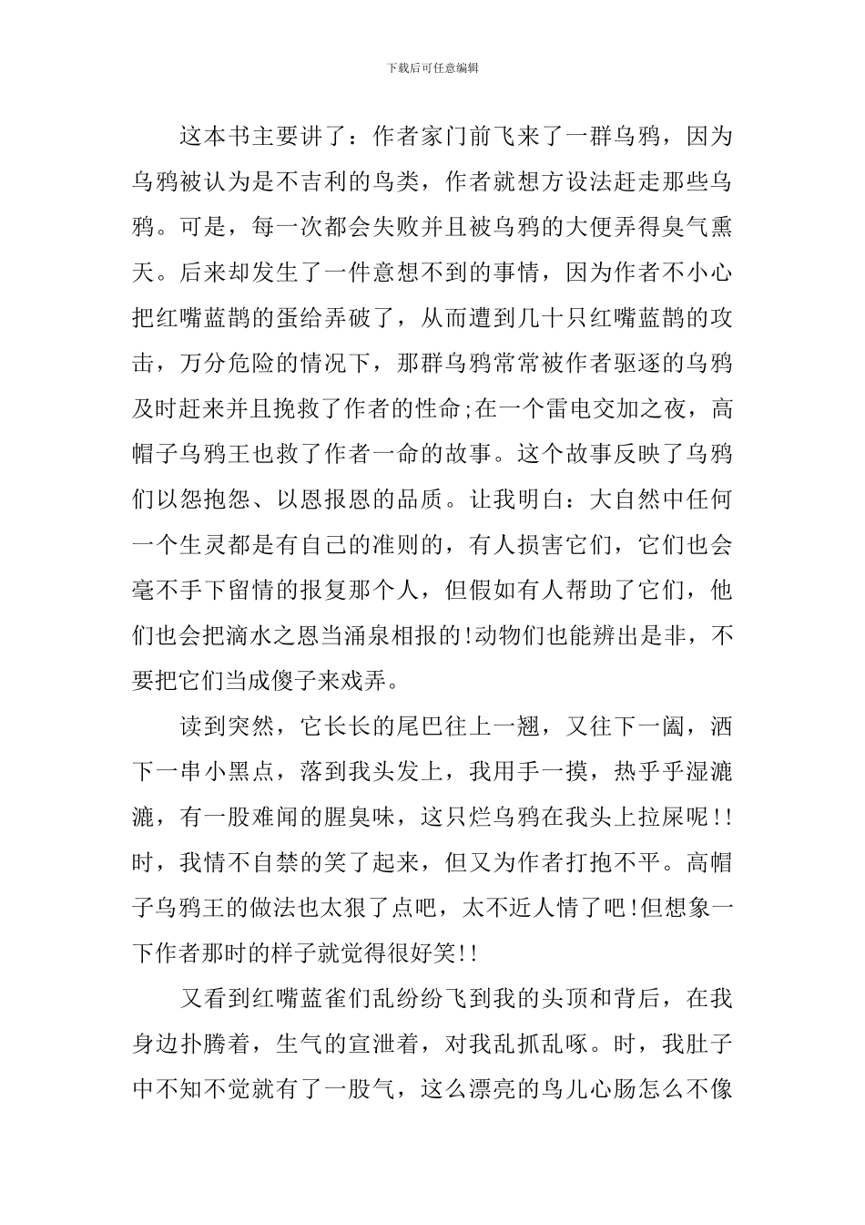 《和乌鸦做邻居》读后感400字_第2页