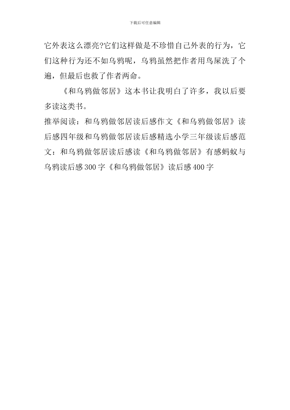 《和乌鸦做邻居》读后感400字_第3页