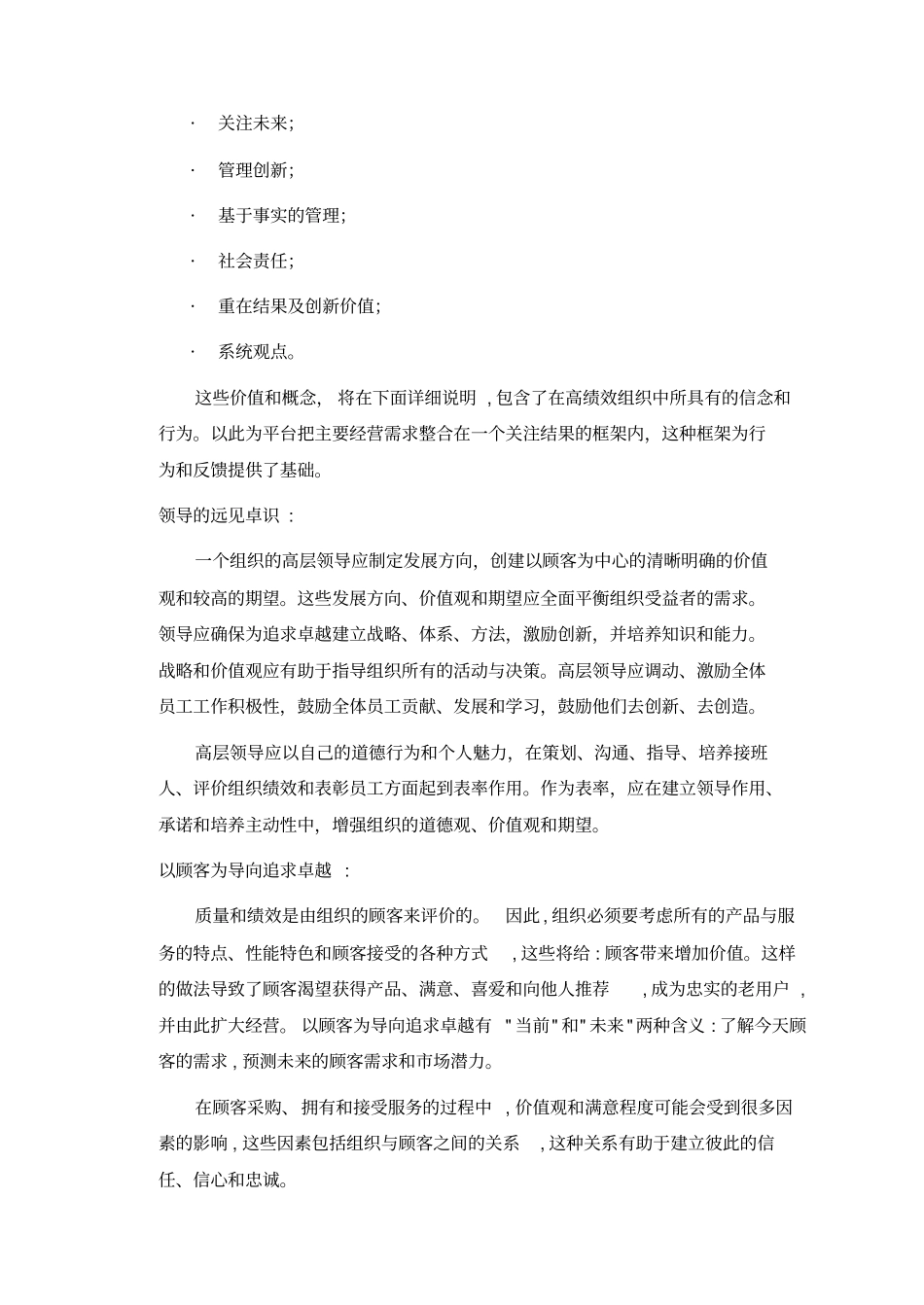 卓越绩效标准核心价值观和框架75_第3页