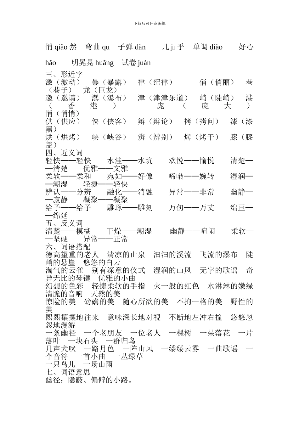 2017六年级上册语文第一单元知识点整理_第2页