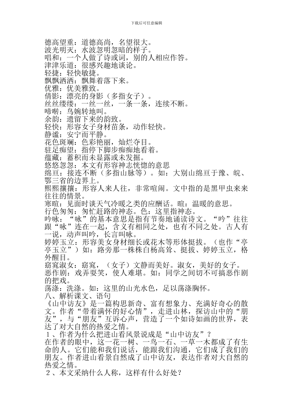 2017六年级上册语文第一单元知识点整理_第3页