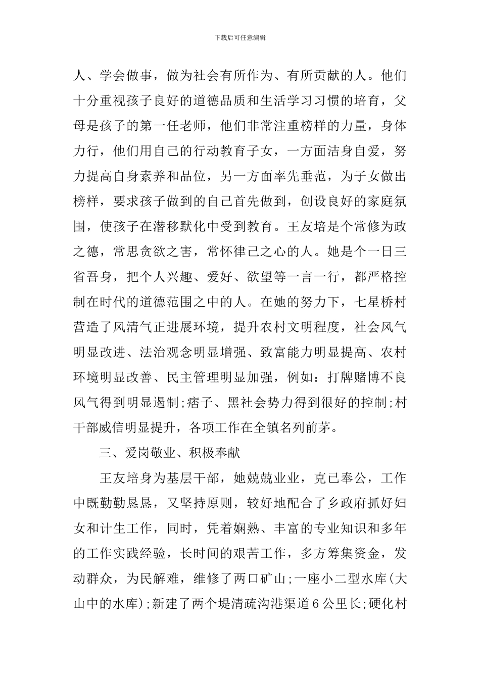 五好家庭的事迹材料_第2页