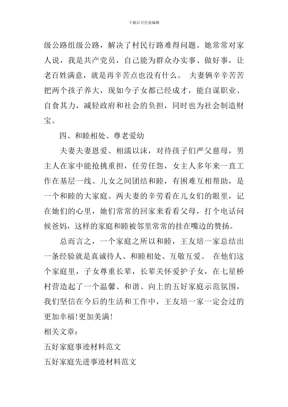 五好家庭的事迹材料_第3页